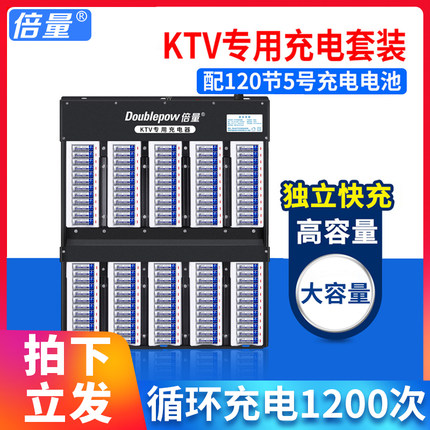 倍量120槽KTV专用充电器套装配120节5号大容量电池充电无线话筒麦克风电池