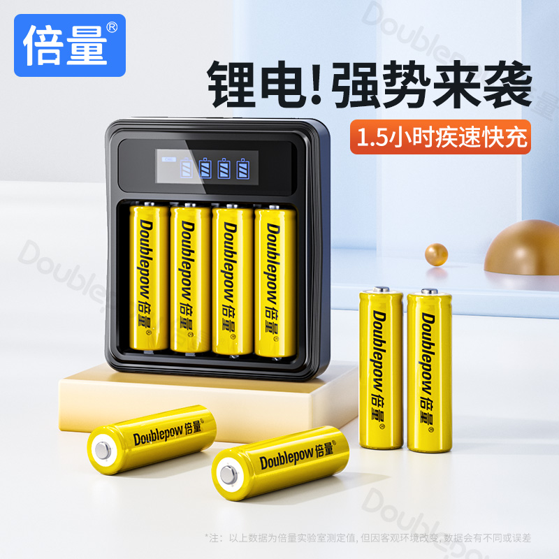 倍量锂可充电电池5号1.5V恒压快充五七号话筒吸奶器游戏手柄锂电池7号通用充电器KTV麦克风相机玩具大容量