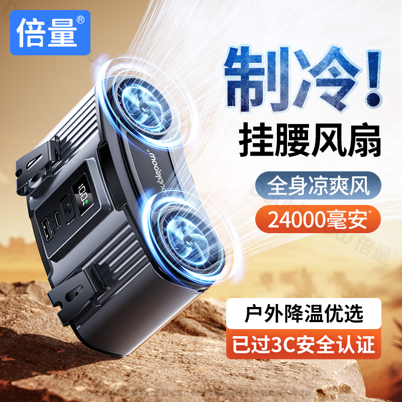 已过3c安全认证】挂腰制冷风扇！
