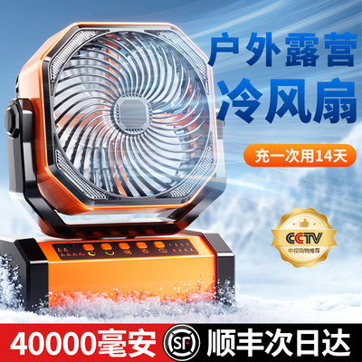 【户外露营冷风扇】40°C能制冷