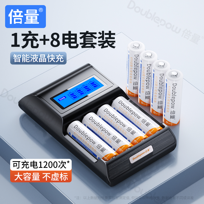 倍量5号充电大容量套装