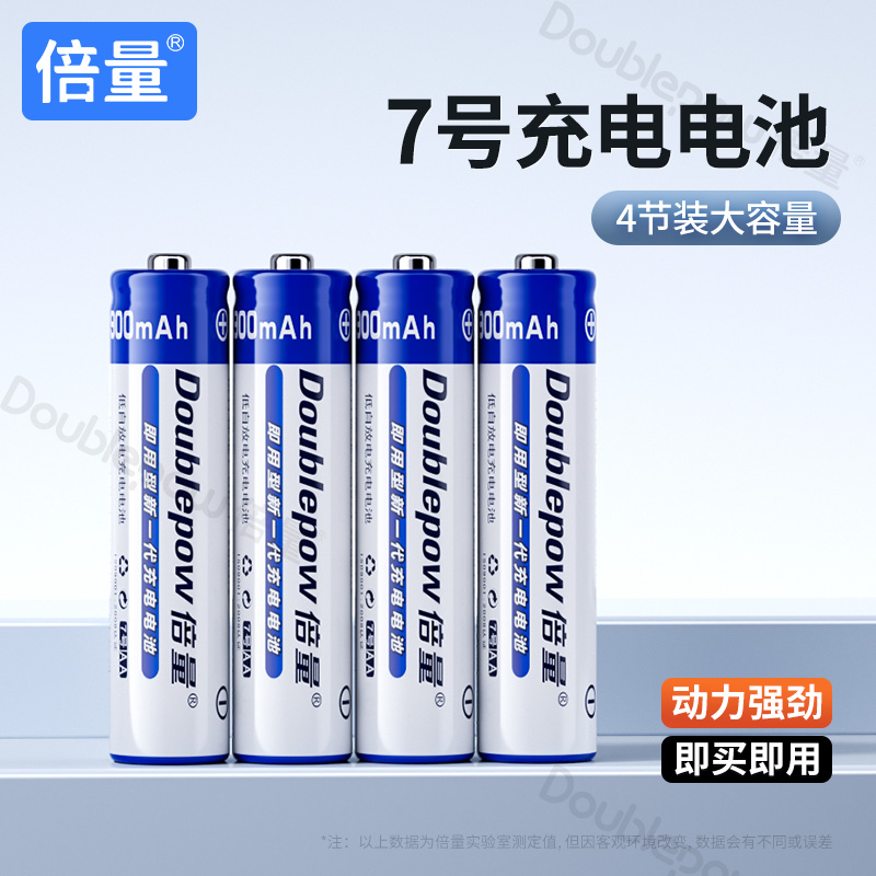 倍量7号5号充电电池冲电的可替代