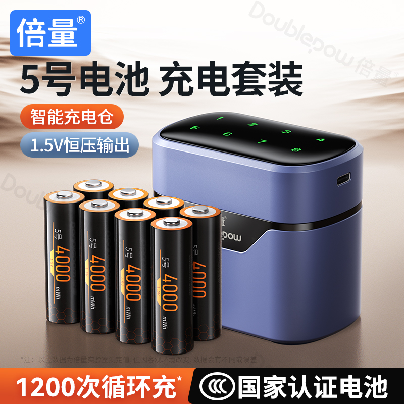 倍量1.5锂电池充电套装5号可充电五号大容量玩具手柄门锁相机 PDD