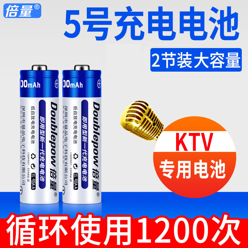 倍量镍氢5号电池大容量鼠标汽车玩具相机可充电电池5号2节装