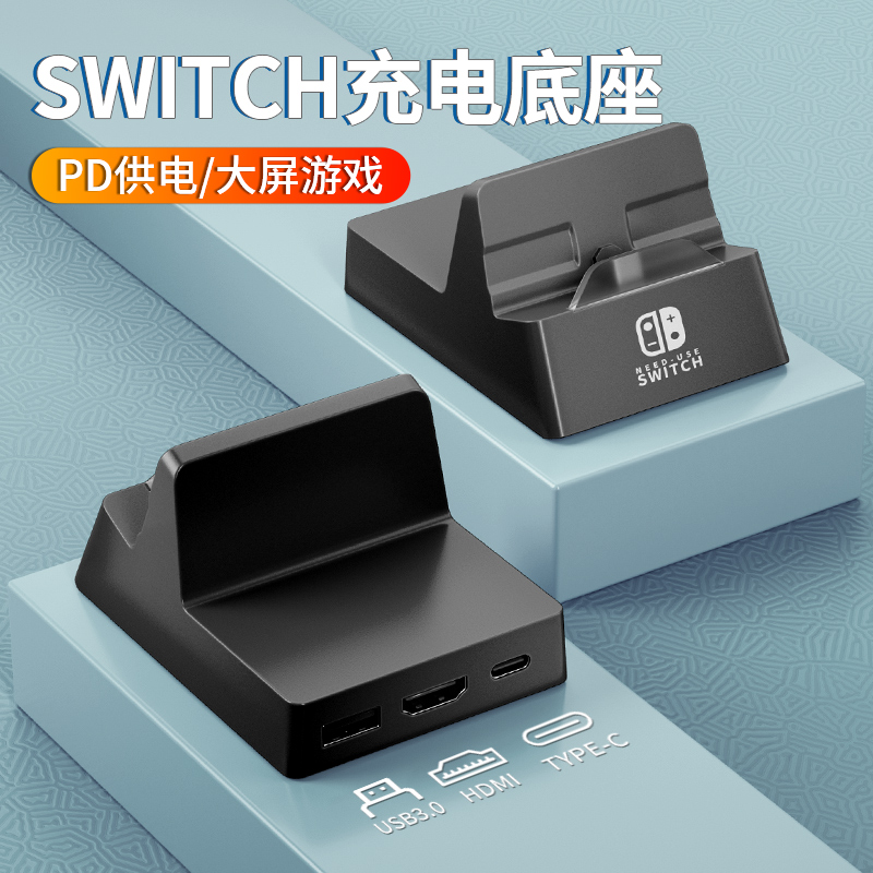 switch游戏机便携充电底座ns连接显示器适用任天堂OLED主机投屏拓展坞typec电视扩展转换器支架电脑周边配件-封面