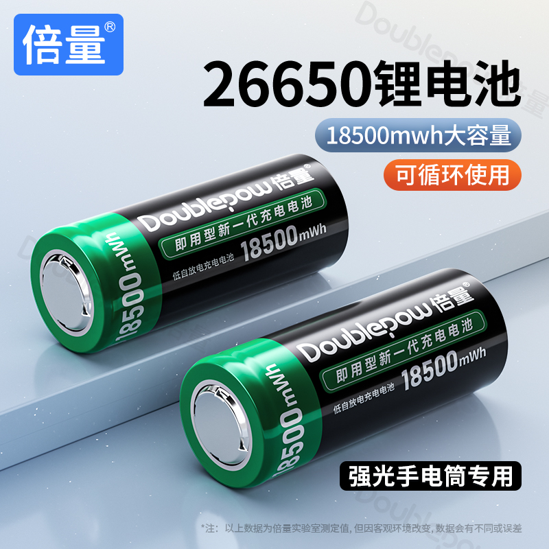 倍量26650锂电池可充电电池强光手电筒专用3.7/4.2v大容量充电器