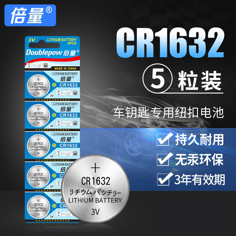 倍量cr1632纽扣电池3vs6f3l3