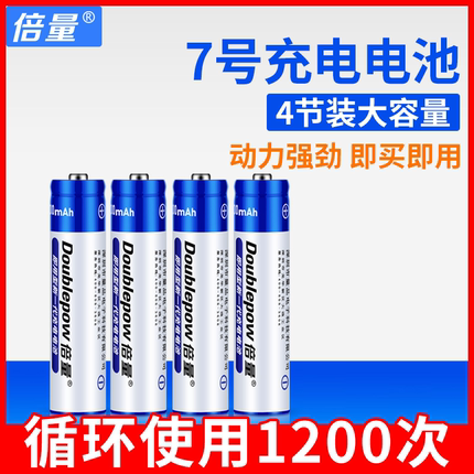 倍量 7号5号充电电池充电器套装玩具大容量可充电电池七号五号冲电的充电池可替代1.5v碳性干电池大容量