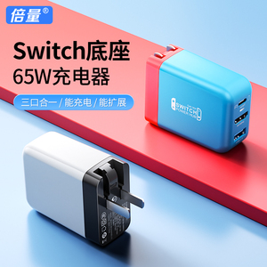 switch便携底座氮化镓充电器适用任天堂ns电视盒子转换器拓展坞扩展坞oled电源适配器显示器转接头游戏机配件