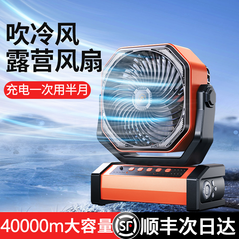 户外露营制冷空调小风扇usb充电便携式摇头电扇野钓帐篷降温神器学生宿舍大风力小型轻音办公室桌面超长续航