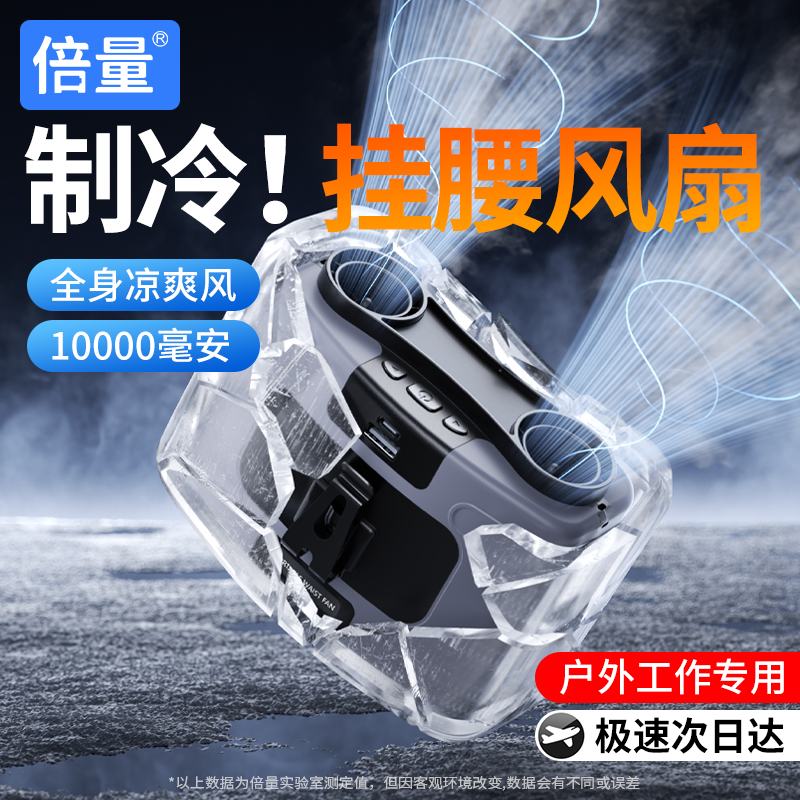 【已过3c安全认证】挂腰制冷风扇