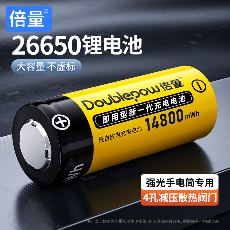倍量26650锂电池强光手电筒专用正品可充电电池大容量充电器通用