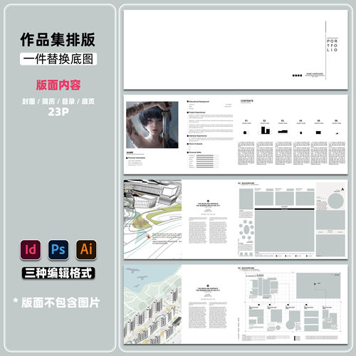 原创丨景观环艺室内建筑规划设计师作品集模版PS+AI+ID格式23P