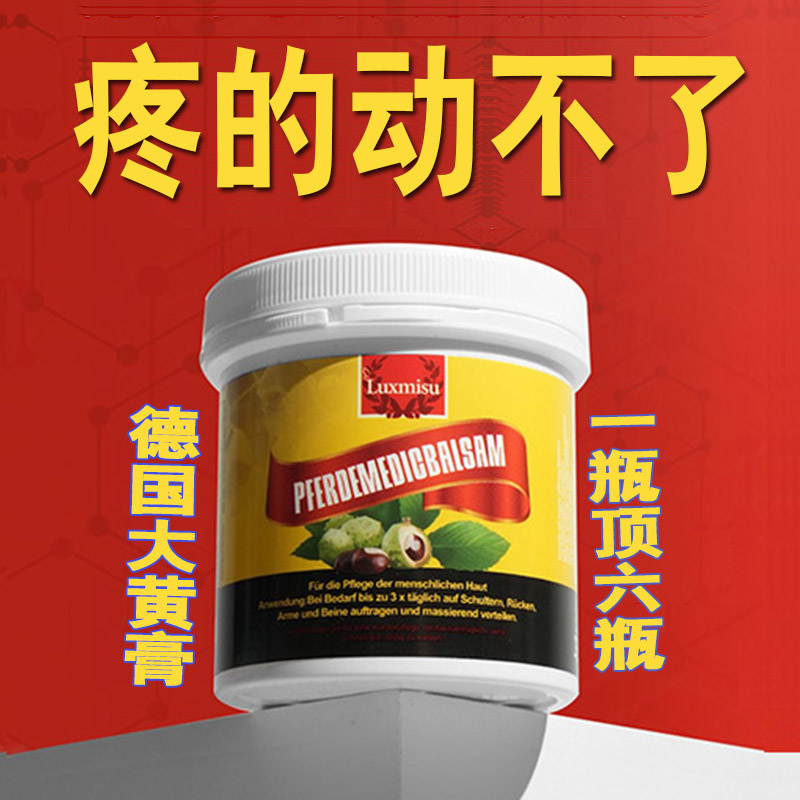 加强版马膏关节膏栗美舒