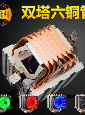 冷极州6热管cpu散热器静音CPU风扇1700AMD2011针x79X99台式机电脑