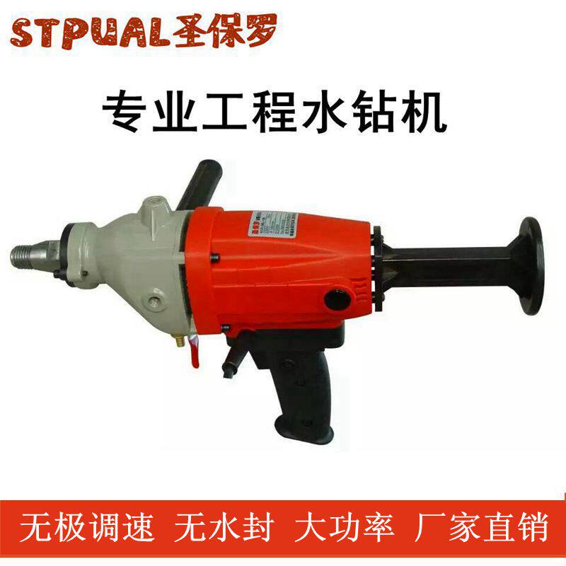 圣保罗大功率专业工程金刚石手持水钻机工具无水封离合干打调速