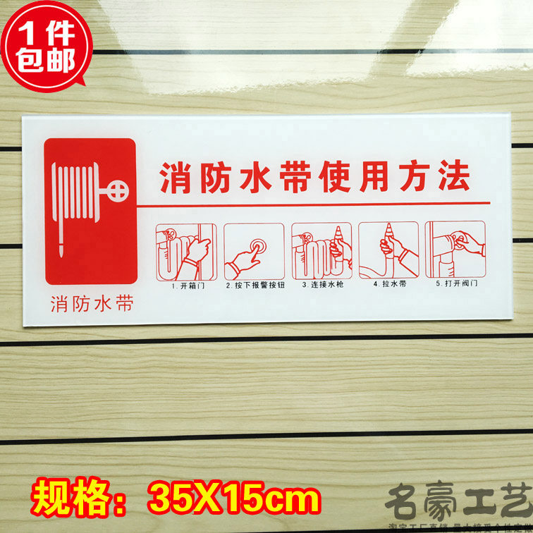 现货亚克力消防水带使用方法标志牌 消防专用提示牌 安全标识牌