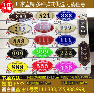 定做亚克力数字门牌号 宾馆房间门牌号码牌 酒店房号牌提示牌