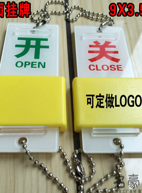 开闭开关状态指示标牌 亚克力管道标识挂牌 设备阀门常开常闭定做