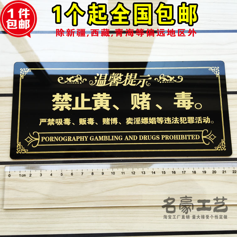 亚克力酒店禁止黄赌毒警示牌标识牌宾馆禁毒禁赌温馨提示牌标牌贴-封面