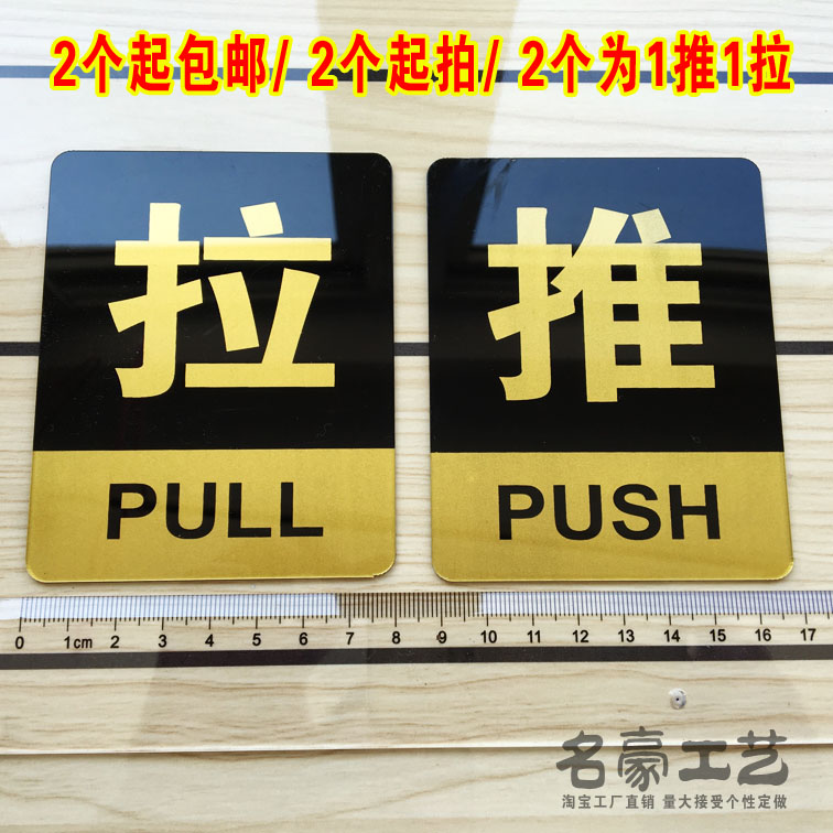 亚克力推拉拉牌门贴标志牌