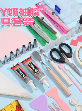 奶油胶DIY手工制作套装水晶滴胶工具材料收纳盒刮刀裱花嘴美纹纸