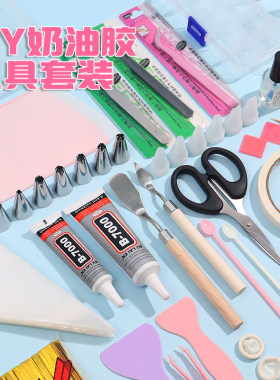 DIY手工具套装奶油胶滴胶材料