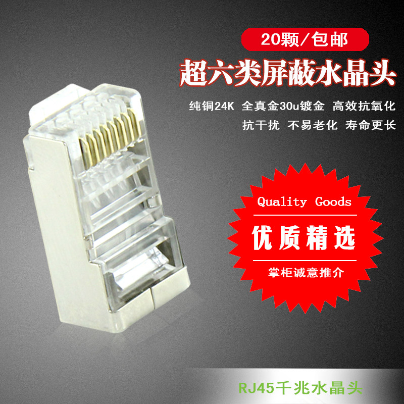 六类网线水晶头带屏蔽铁壳 镀金rj45水晶头 wifi7网络网线连接头