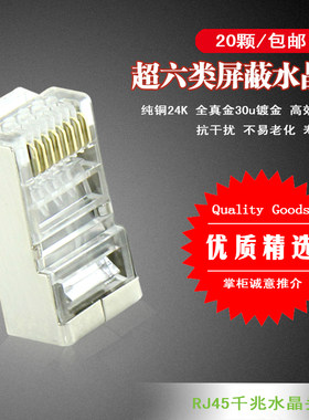六类网线水晶头带屏蔽铁壳 镀金rj45水晶头 wifi7网络网线连接头
