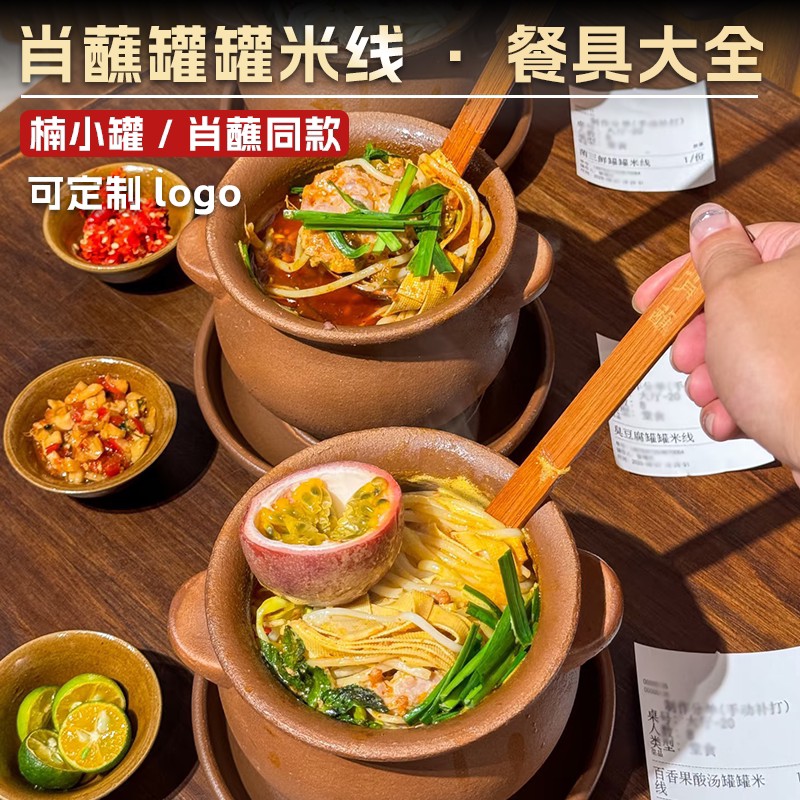 网红肖蘸罐罐米线同款