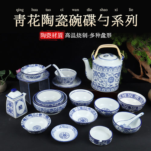 青花复古怀旧陶瓷醋茶壶摆台米饭小碗浅餐盘味碟勺子烟缸套装商用