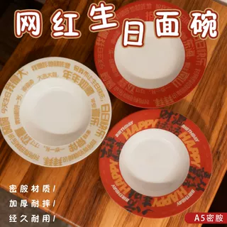 生日面碗商用密胺生日长寿面碗海底捞同款生日碗斗笠面碗网红款