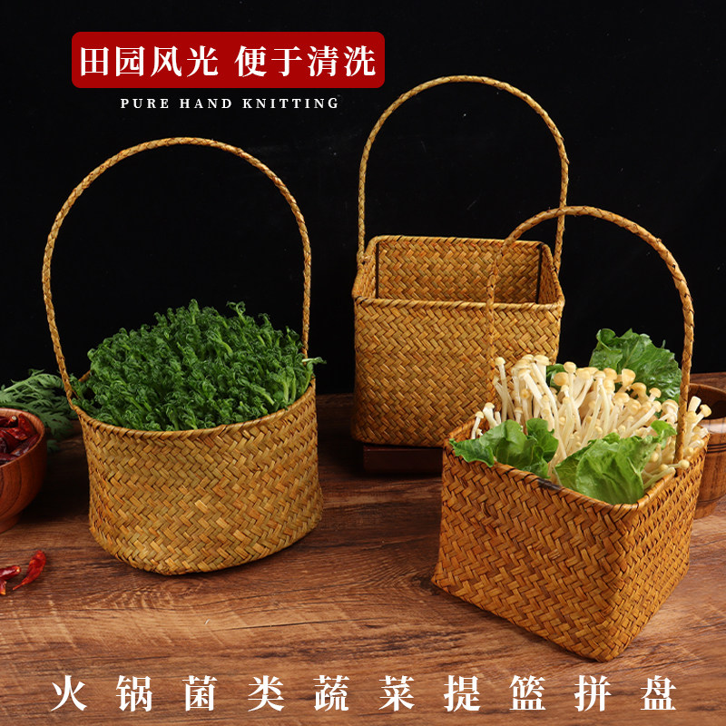 田园风特色创意复古火锅店小吃蔬菜菌菇青菜类拼盘手工藤编手提篮