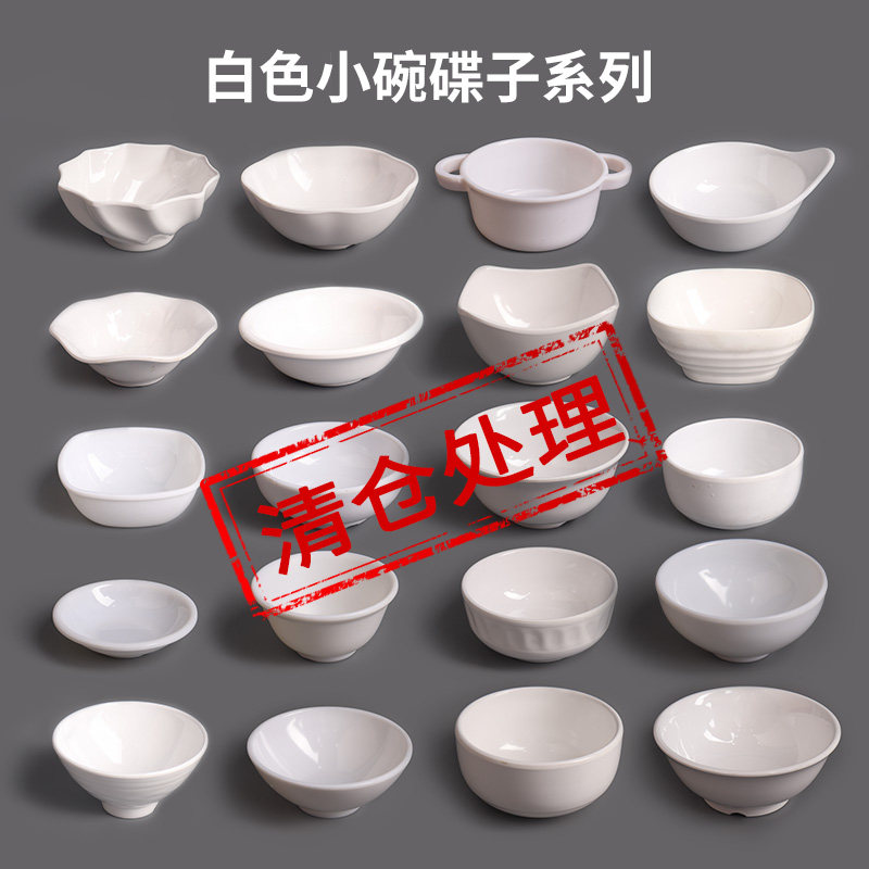 密胺仿瓷餐具火锅店调料碗白色小碗商用餐厅自助快餐饭店米饭粥碗