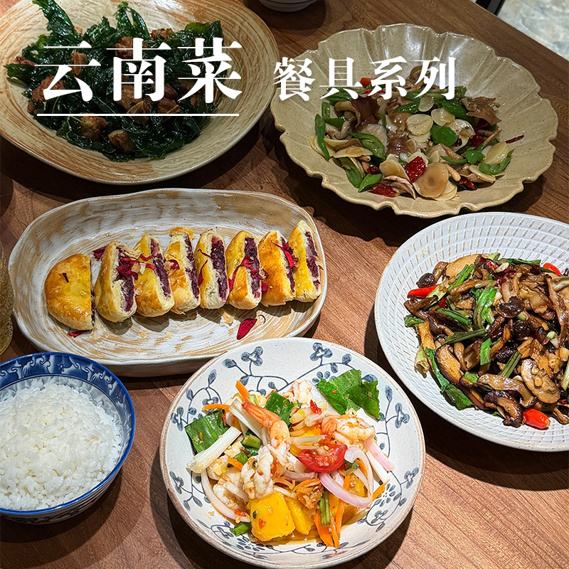 中式陶瓷复古云南菜餐具装菜盘菌菇炒肉盘鲜花饼盘土豆泥碗餐具