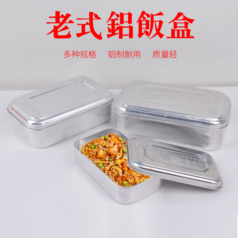 市井火锅蛋炒饭老式铝饭盒怀旧薄款复古饭盒消实验盒串串餐具麻辣