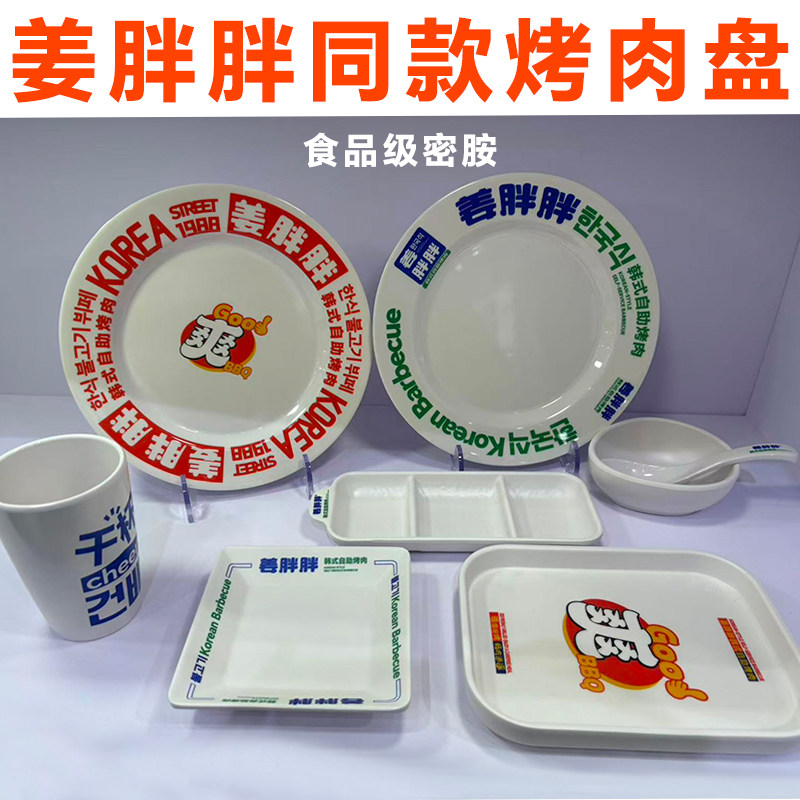 姜胖胖同款烤肉正方盘圆盘三格蘸料碟烤肉盘子同款水杯碗蔬菜盘