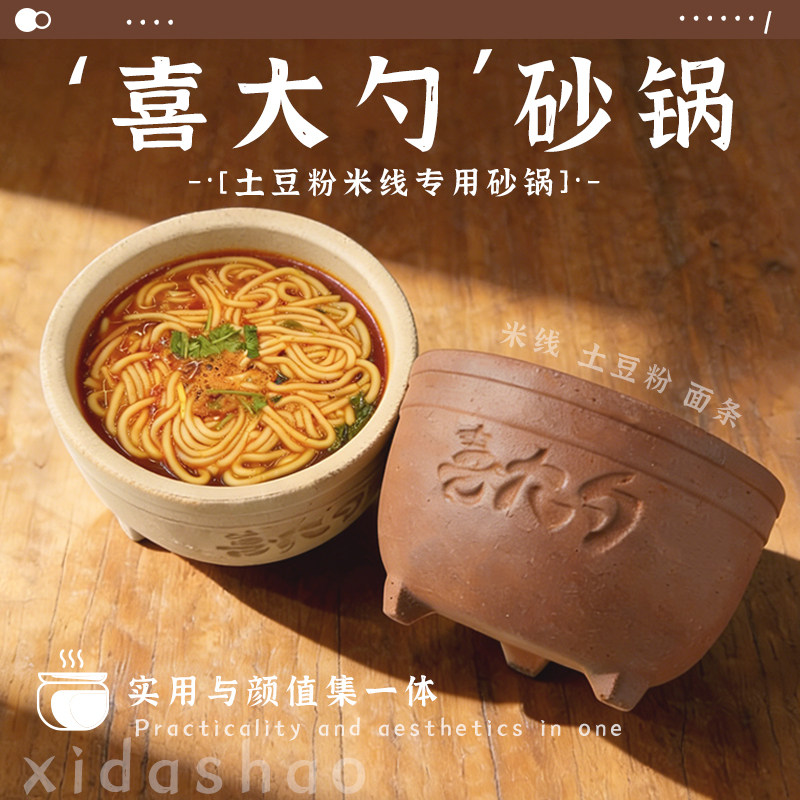 喜大勺子同款砂锅土豆粉米线专用款商用连锁店加厚款餐饮专用