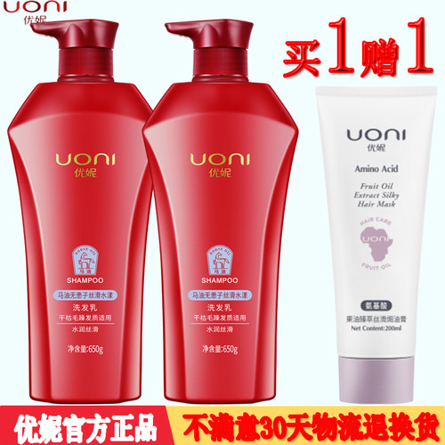 优妮马油洗发水护发素控油柔顺