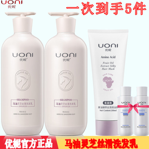 优妮马油生姜洗发水套装控油柔顺