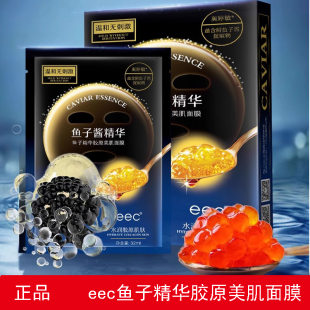 eec鱼子酱精华胶原美肌面膜秋冬补水保湿紧致修护官方正品学生女