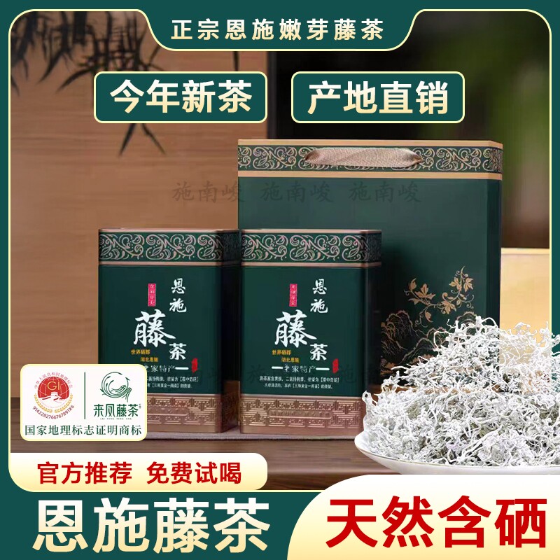 2026新茶藤茶恩施正宗野生特级藤茶湖北来凤富硒龙须藤茶