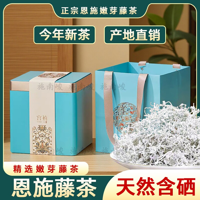 包邮藤茶500g天然特级湖北来凤富硒张家界莓茶散装龙须藤茶