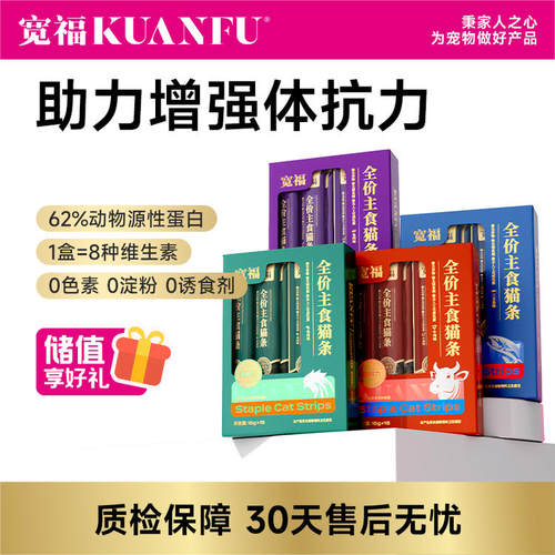 宽福 主食猫条 动物性原料62% 四种配方+海参胶原蛋白肽 四种口味