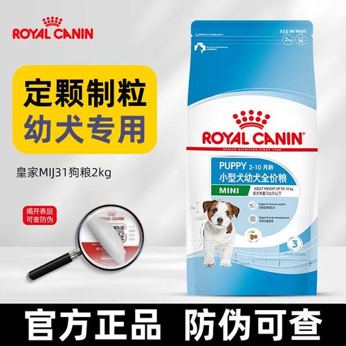 【正品发票防伪可查】皇家幼犬奶糕小型MIJ31全价犬粮2kg4斤狗粮