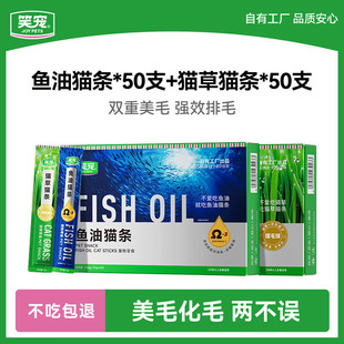 笑宠 100支猫条整箱囤货猫咪零食罐头营养美毛 鱼油猫条15g*50支
