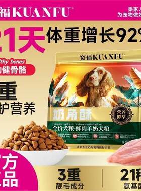 【正品发票】宽福鲜肉羊奶犬粮通用营养奶粉低敏烘焙狗粮5kg10斤
