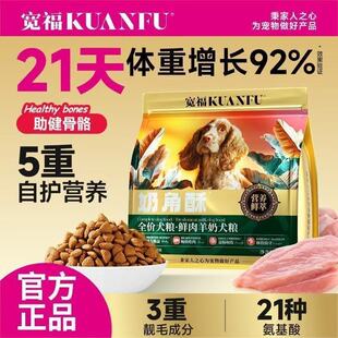 【正品发票】宽福鲜肉羊奶犬粮通用营养奶粉低敏烘焙狗粮5kg10斤