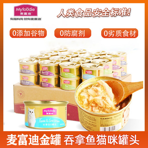 麦富迪猫罐头白肉汤汁24罐中国