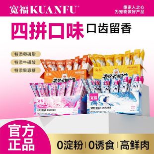 宽福【鲜肉猫条】零食猫条 助于增肥发腮 鲜鸡肉更营养鸡肉鳕鱼